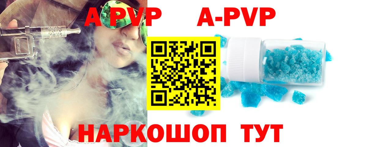 APVP Соль  Alpha-PVP  Новоалександровск  Вход с VPN  А ПВП кристаллы 