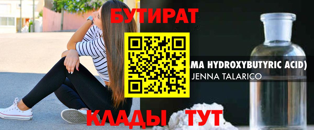 Бутират 99% Новоалександровск