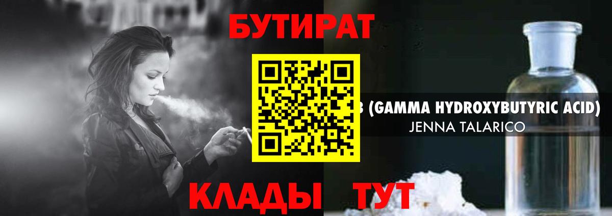 БУТИРАТ BDO 33%  Бутират  Новоалександровск 