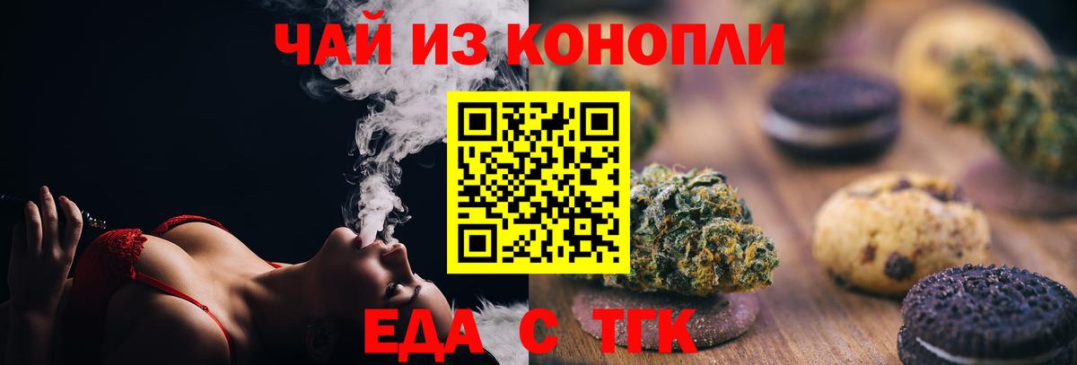 Новоалександровск  Печенье с ТГК марихуана  Вход с VPN 