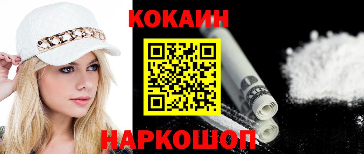 КОКАИН Колумбийский Новоалександровск
