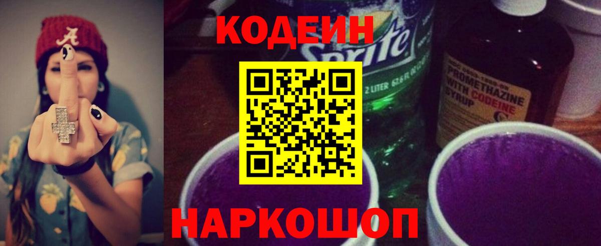 Codein напиток Lean (лин)  Вход с VPN  Кодеин напиток Lean (лин)  Новоалександровск 