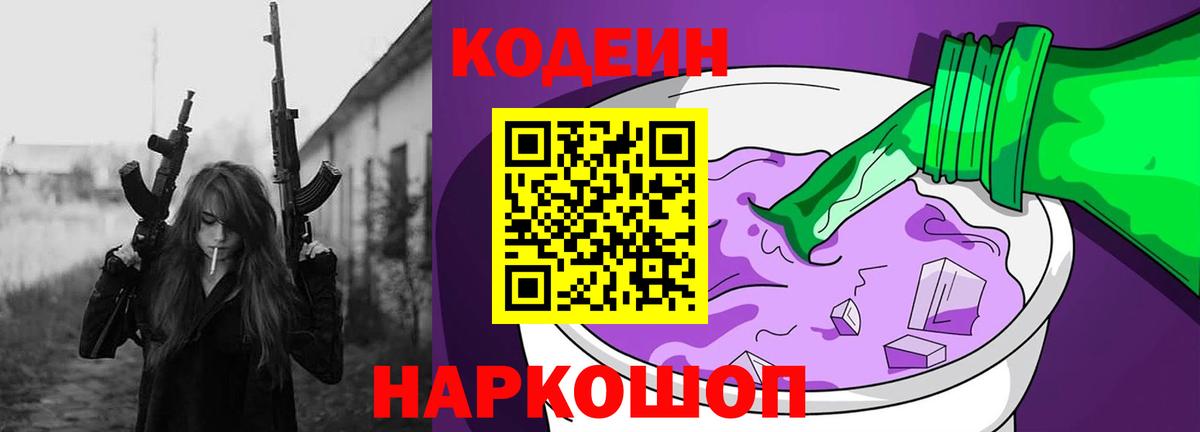 Кодеин Purple Drank  Новоалександровск  Кодеиновый сироп Lean напиток Lean (лин) 