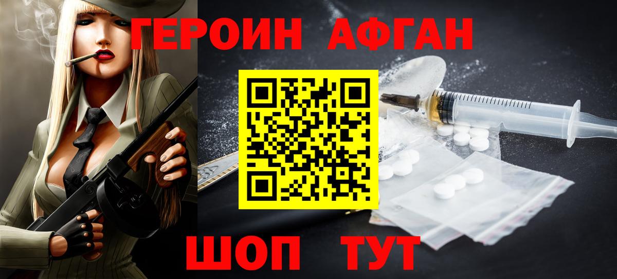 ГЕРОИН Афган  Новоалександровск 