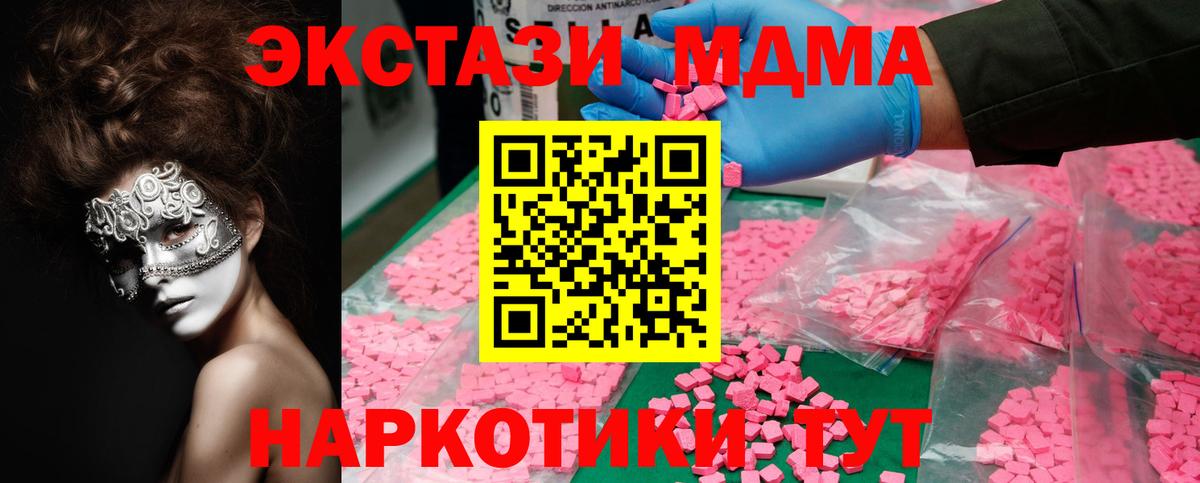 МДМА кристаллы  MDMA  Новоалександровск 