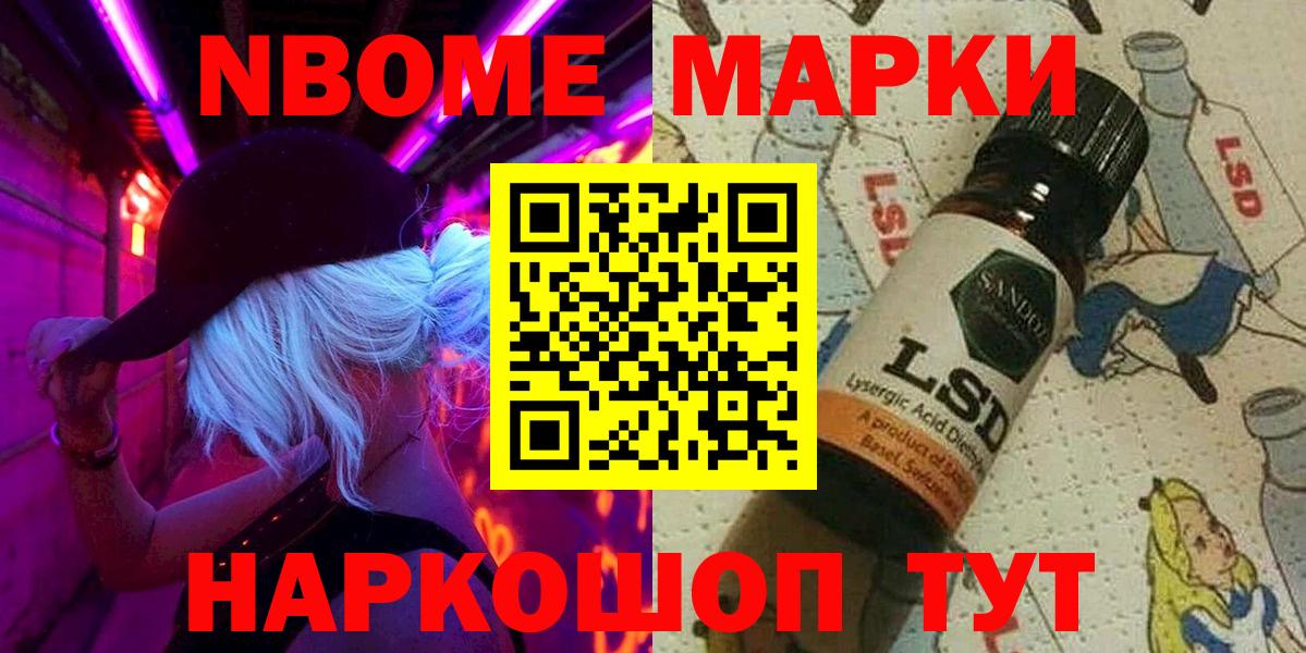 Новоалександровск  Марки NBOMe 1,5мг  Вход с VPN 