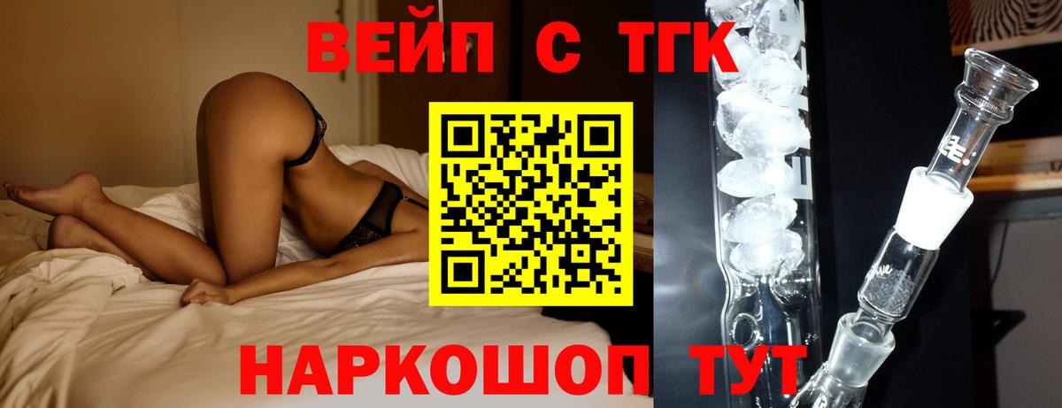 ТГК вейп с тгк Новоалександровск